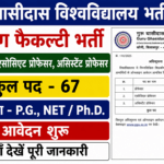 Guru Ghasidas Vishwavidyalaya