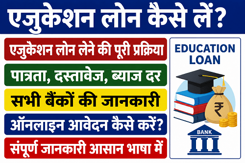 How to Apply for Education Loan