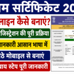 How to Apply for Udyam Certificate | उद्यम सर्टिफिकेट के लिए आवेदन कैसे करे ? How to Apply for Udyam Certificate