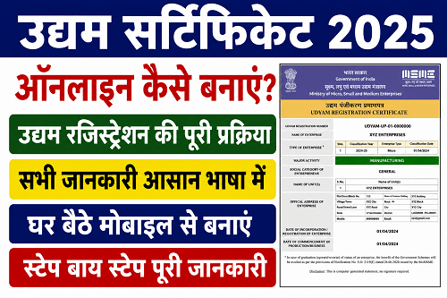 How to Apply for Udyam Certificate