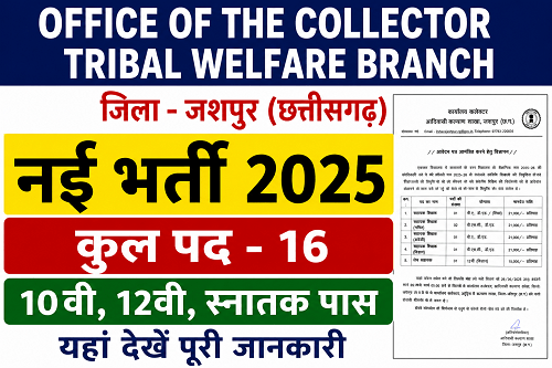 Office of the Collector, (Tribal Welfare Branch) जिला जशपुर छत्तीसगढ़ में निकली भर्ती