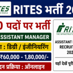 RITES Assistant Manager Recruitment 2025 – 400 Assistant Manager पदों के लिए भर्ती।