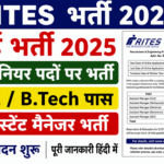 RITES Engineering Professionals Recruitment 2025
