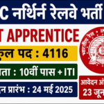 RRC Northern Railway Act Apprentice Recruitment 2025