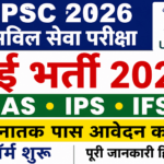 Recruitment 2026 – सेवा परीक्षा भर्ती (संघ लोक सेवा आयोग) ” ‹